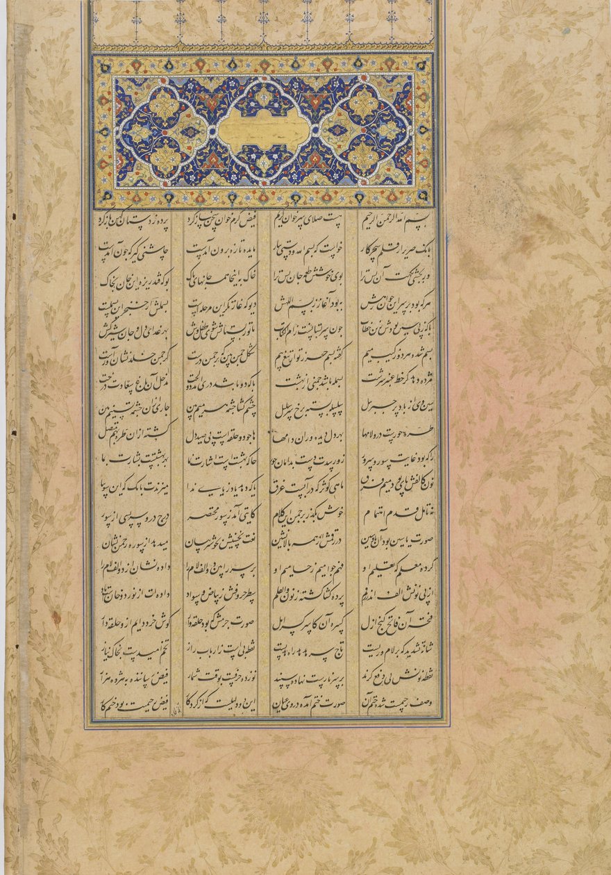 Tufhat al-ahrar (Cadeau des libres), folio d