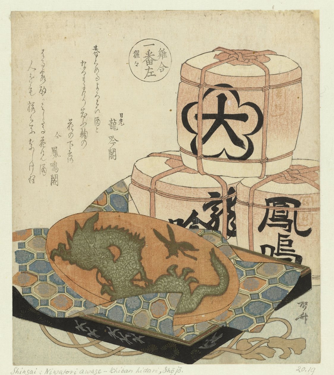 Le premier à gauche : Shôjô - Ryuryukyo Shinsai