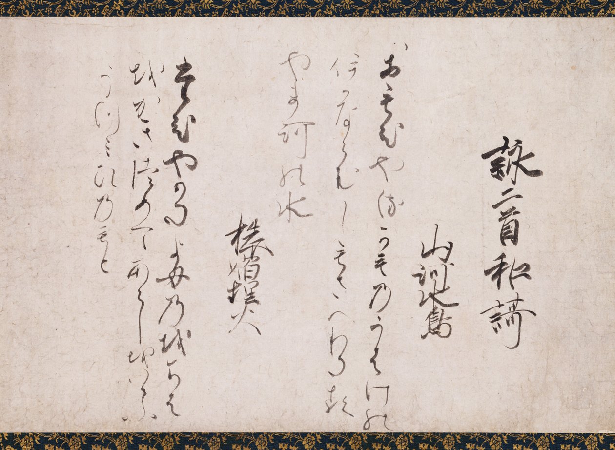 Partie des Poèmes sur les chapitres du Sūtra du Lotus (Ipponkyō kaishi) - Saigyō Hōshi