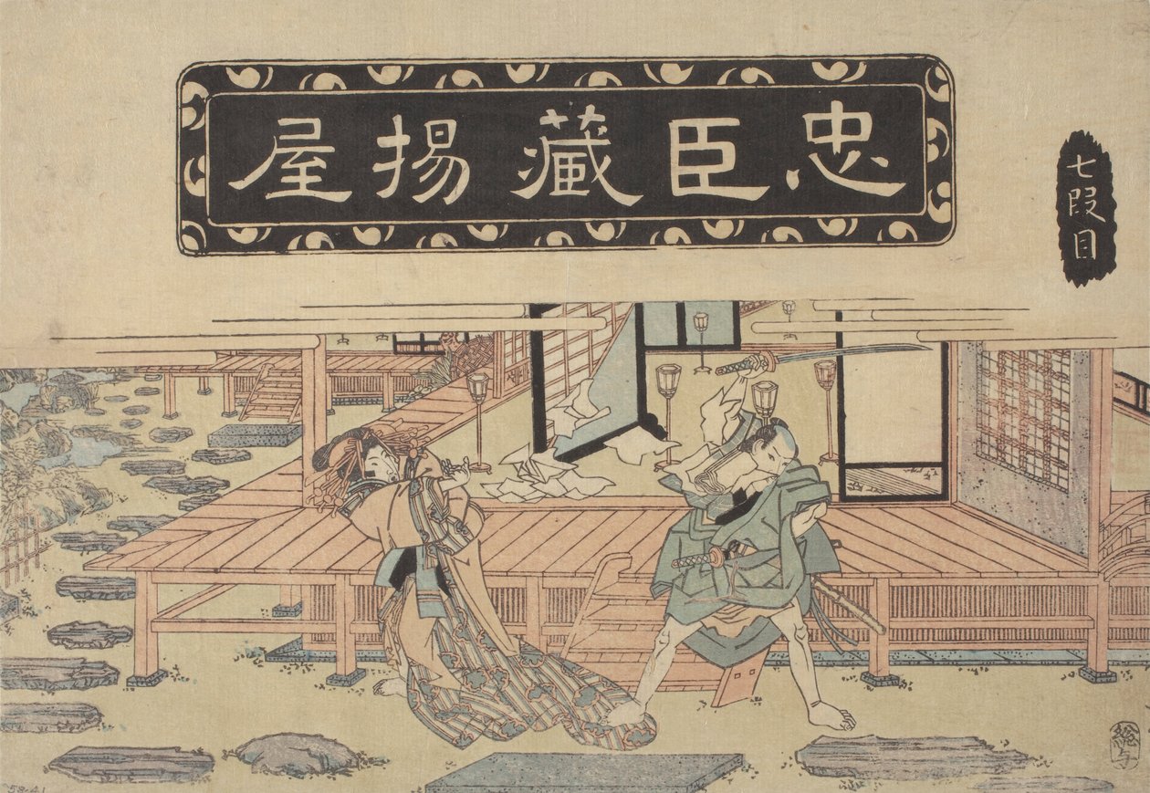 Épisode historique - School Japanese