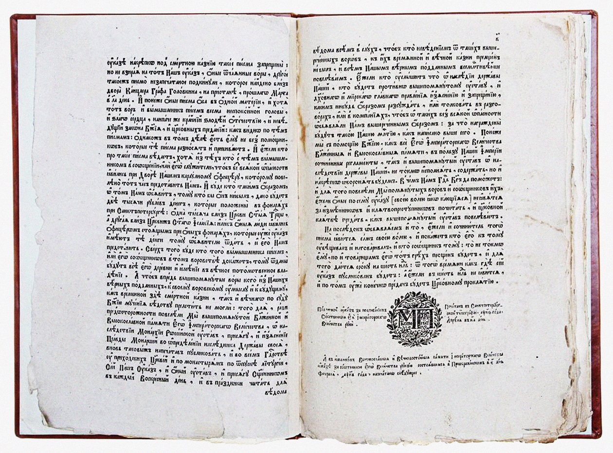 Double page du traité de Théophane Prokopovitch "La vérité sur la volonté du monarque" - School Russian