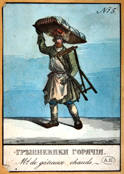 Vendeur de gâteaux chauds - School Russian