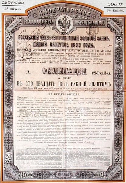 Certificat de prêt russe pour 125 roubles - School Russian