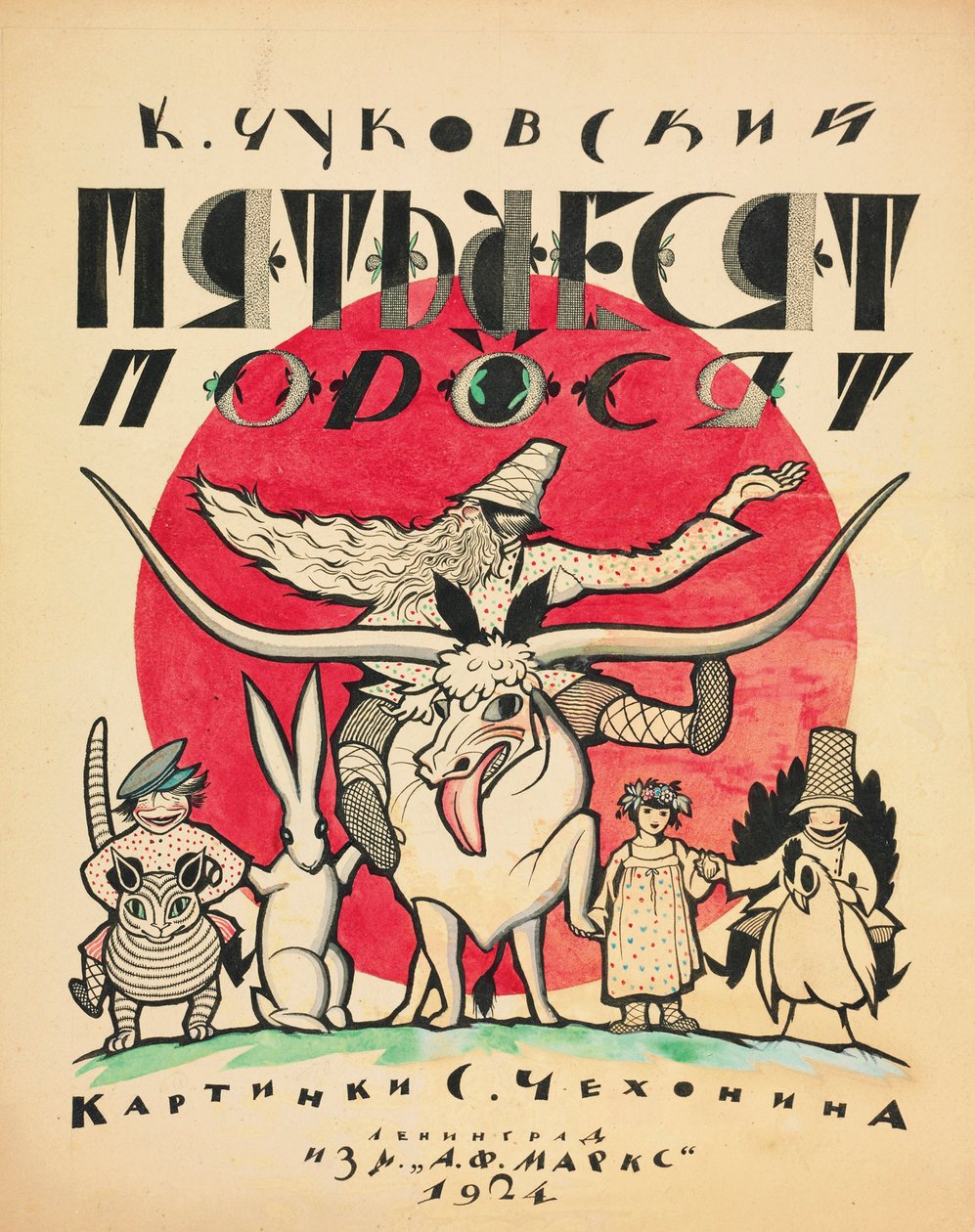 Conception de couverture pour Les Cinquante Porcelets par Korney Chukovsky, 1923-1924 - Sergei Vasilevich Chekhonin