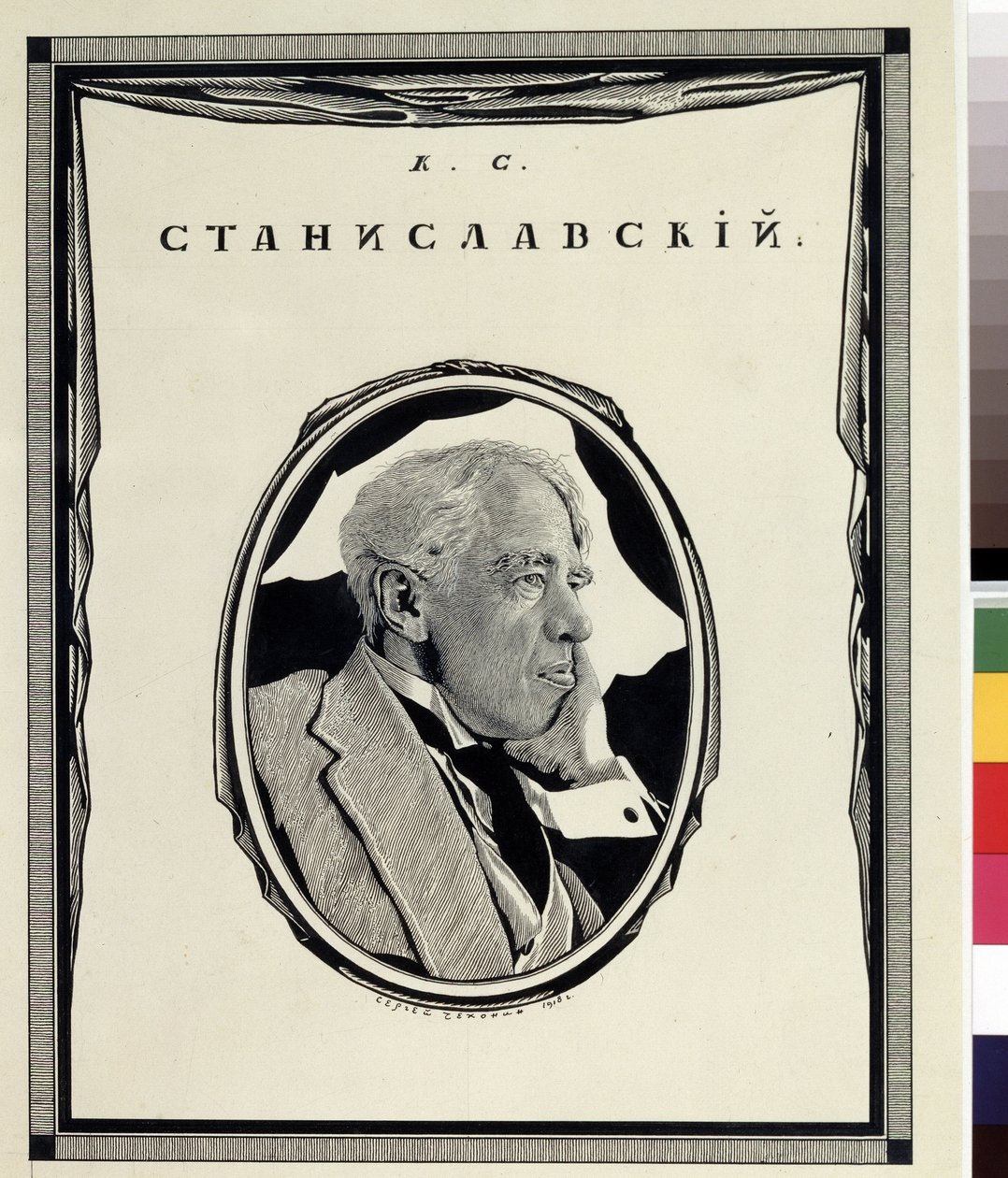 Porträt des Administrators Konstantin S. Stanislavsky (1863-1938) von Sergei Vasil