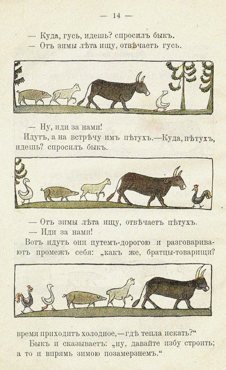 Illustration pour le livre pour enfants Ai du-du - Sergei Vasilievich Malyutin