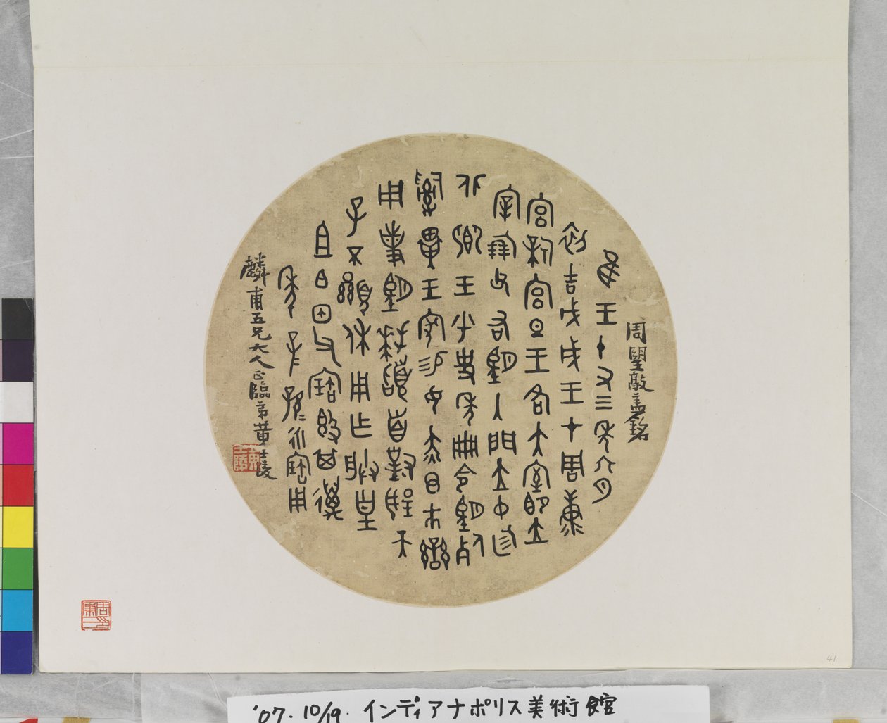 Calligraphie sur éventail, date inconnue (encre et couleurs sur soie ou papier, peinture sur éventail) - Shiling Huang