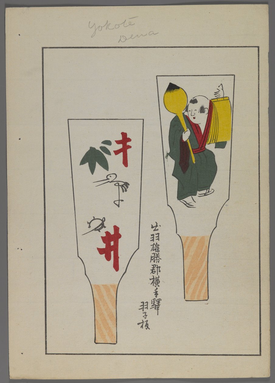 Jouets japonais, de Unai no tomo (Les amis d