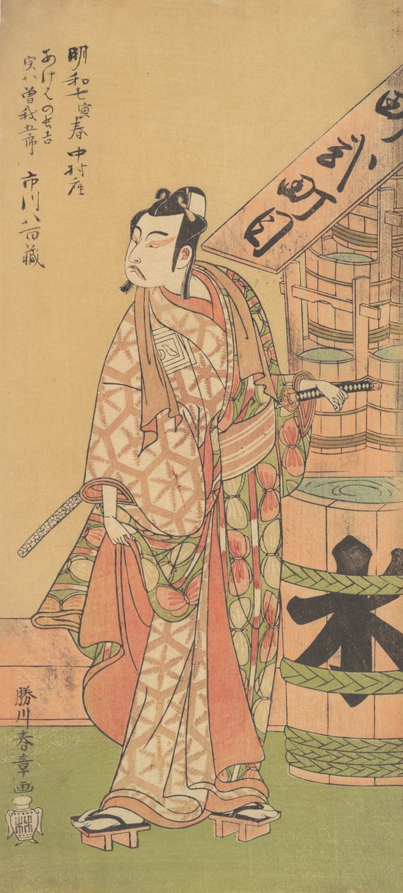 Le deuxième Ichikawa Yaozo dans le rôle de Soga no Goro - Shunsho