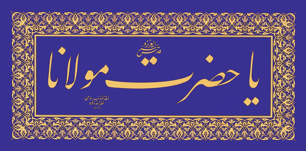Levha (inscription calligraphique) - Signed Sami