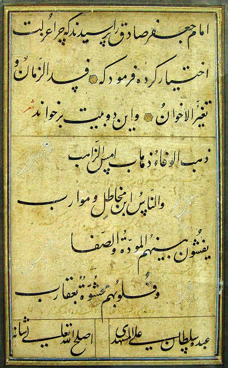 Calligraphie de Soltan Ali Mashhadi (Archives de la Fondation Mostaz