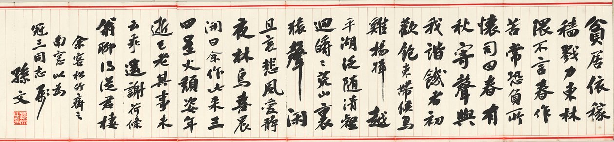 Album de calligraphie de six feuilles - Sun Wen