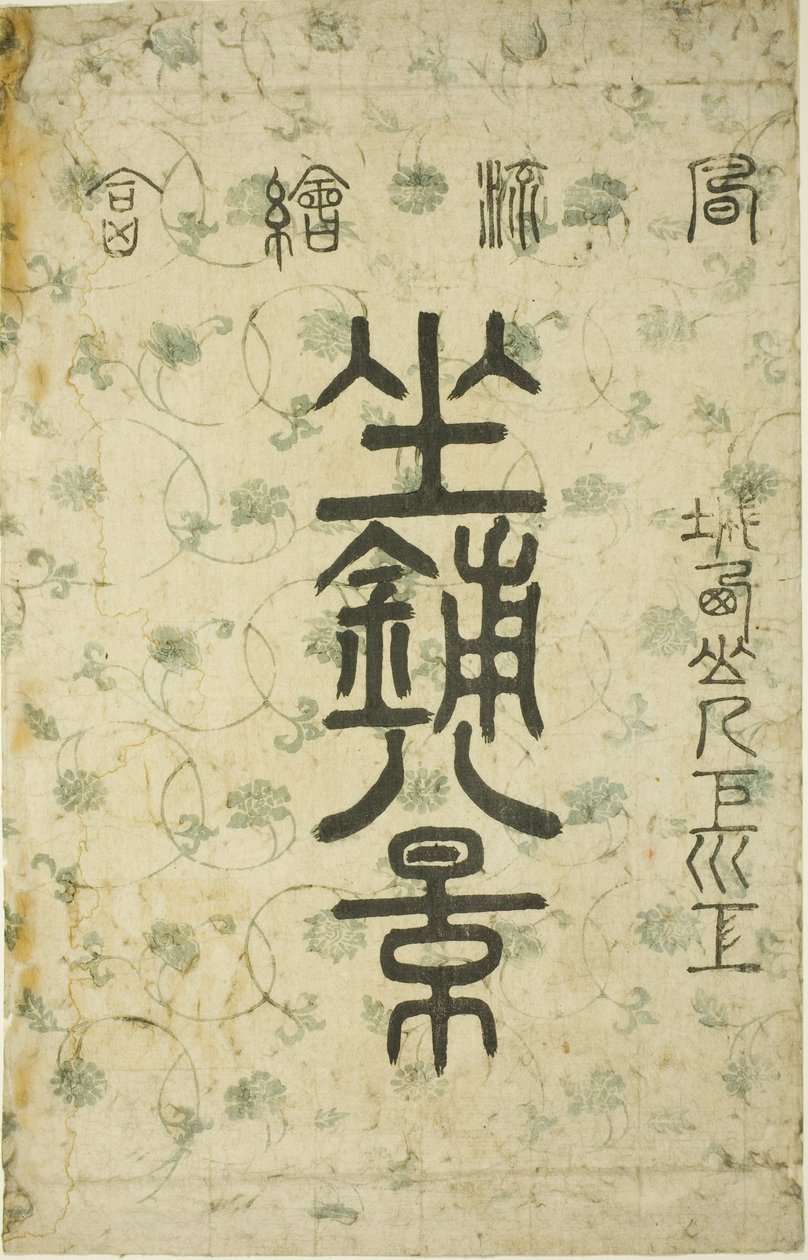 La couverture de la série "Huit Vues du Salon (Zashiki hakkei)" - Suzuki Harunobu
