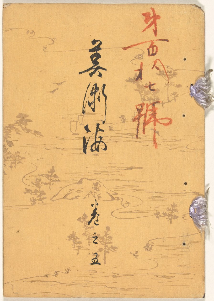 Mer des arts - numéro cinq - Tabata Kakudo