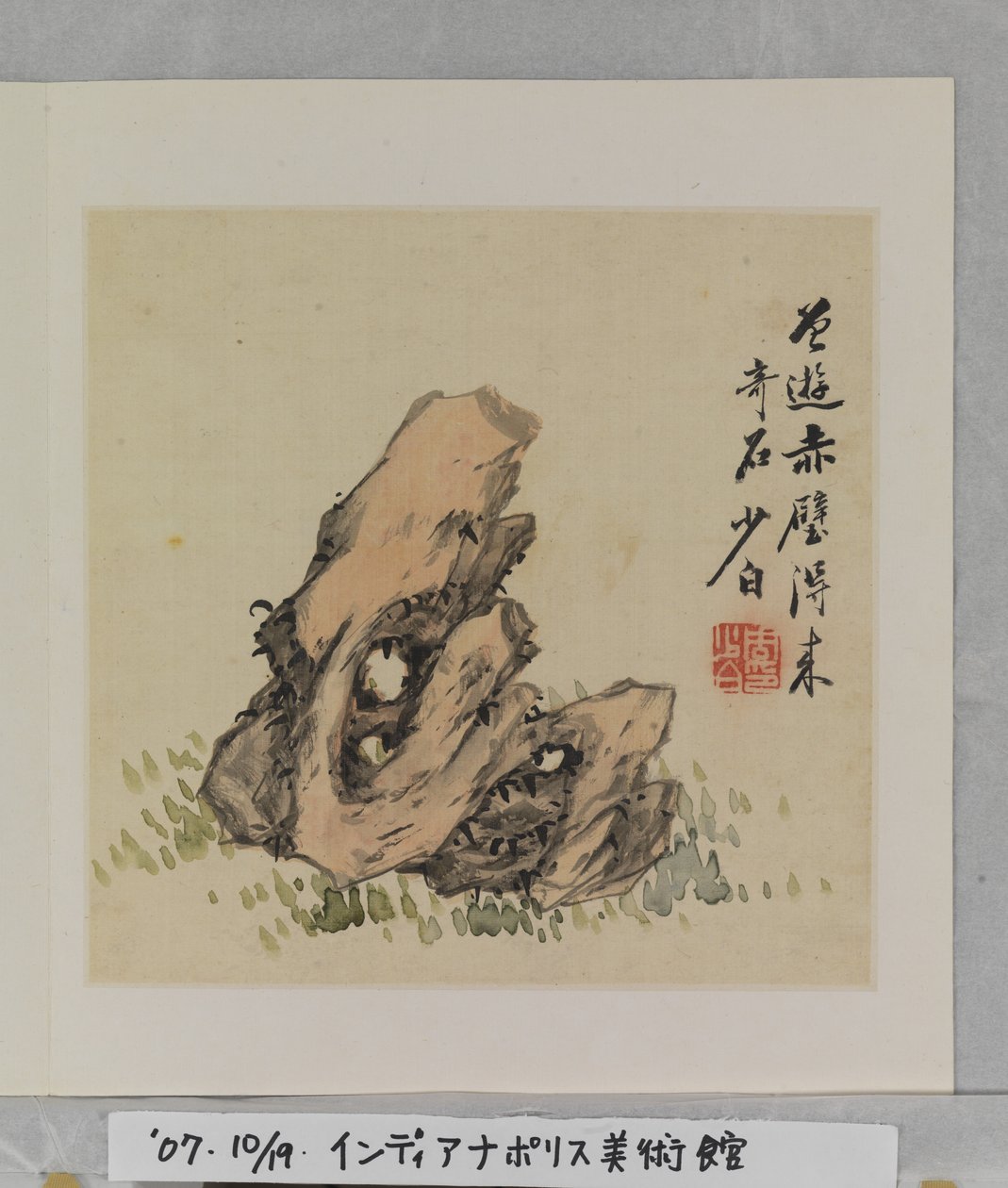 Album de roches merveilleuses - Tang Zhou