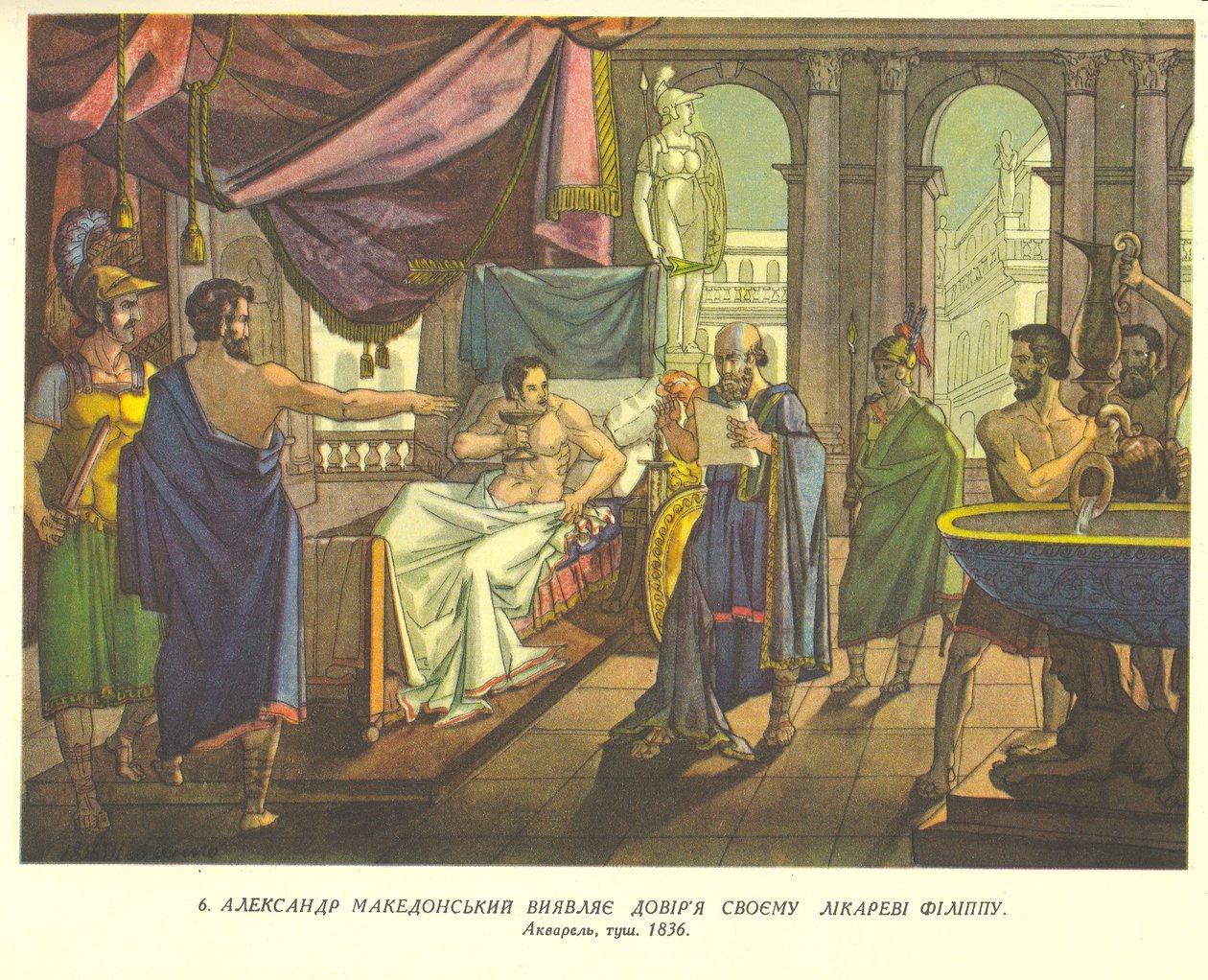 Ukrainien :  Alexandre le Grand fait confiance à son médecin Philippe
Russe : "Alexandre le Grand fait confiance à son médecin Philippe (Chevtchenko)" - Taras Shevchenko