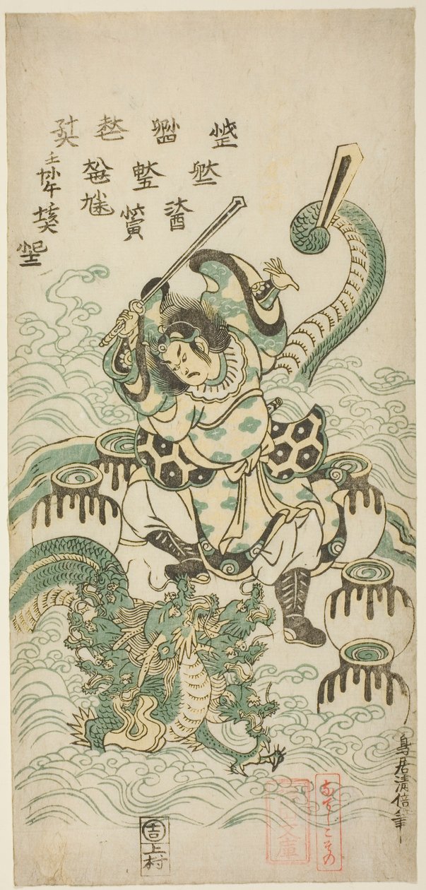 Susano-o no Mikoto tuant le dragon à huit têtes - Torii Kiyomasu II
