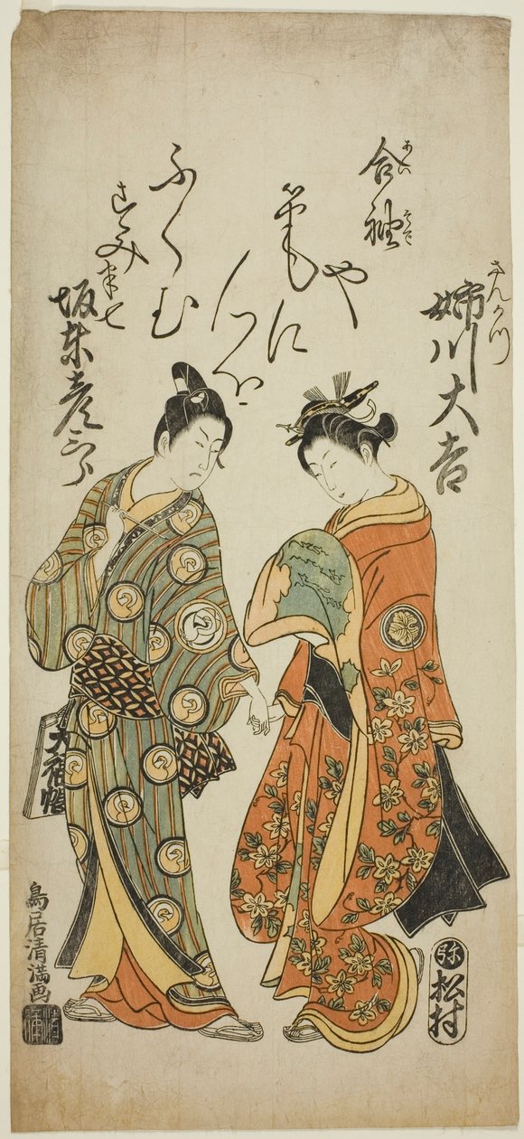 Les acteurs Anegawa Daikichi dans le rôle de Sankatsu et Bando Hikosaburo II dans le rôle de Hanshichi dans la pièce "Soga Mannen Bashira", jouée au théâtre Ichimura le sixième mois de l