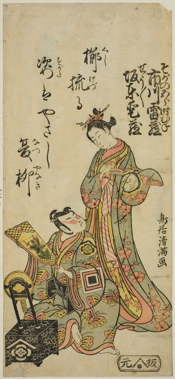 Les acteurs Bando Aizo dans le rôle de la courtisane Kewaizaka no Shosho et Ichikawa Raizo I dans le rôle de Soga no Goro dans la pièce "Satsuki Matsu Unohana Soga", jouée au théâtre Morita le quatrième mois, 1766. - Torii Kiyomitsu I