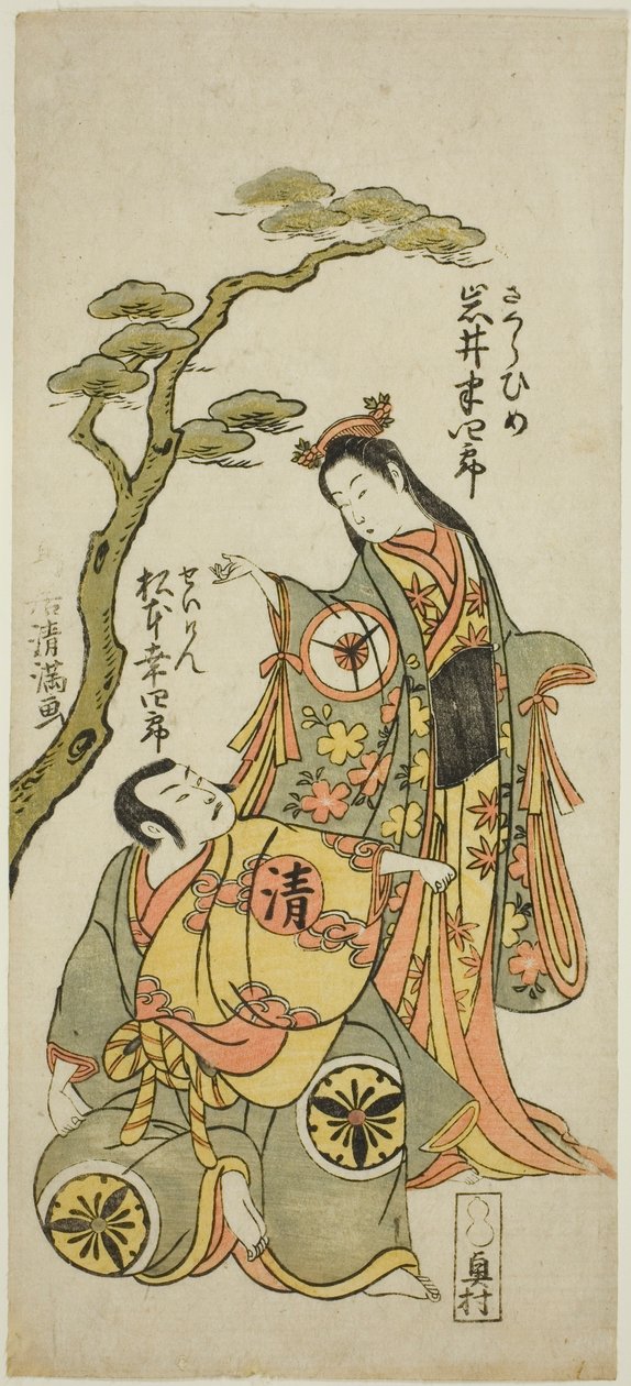 Les acteurs Iwai Hanshiro IV dans le rôle de Sakura Hime et Matsumoto Koshiro IV dans le rôle du prêtre Seigen dans la pièce "Wada Sakamori Eiga Kagami", jouée au théâtre Namakumura au cours du premier mois, 1773. - Torii Kiyomitsu I