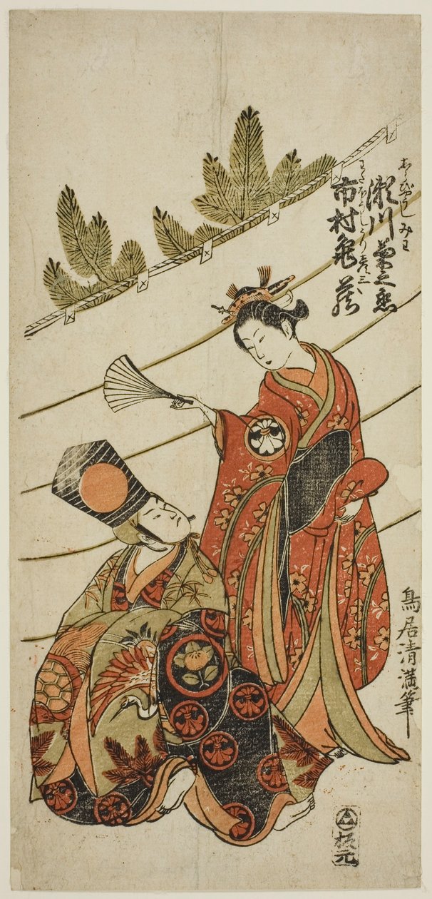 Les acteurs Segawa Kikunojo II dans le rôle de Miwa et Ichimura Kamezo I dans le rôle de Hikoso dans la pièce "Ume Momiji Date no Okido", jouée au théâtre Ichimura le onzième mois de l