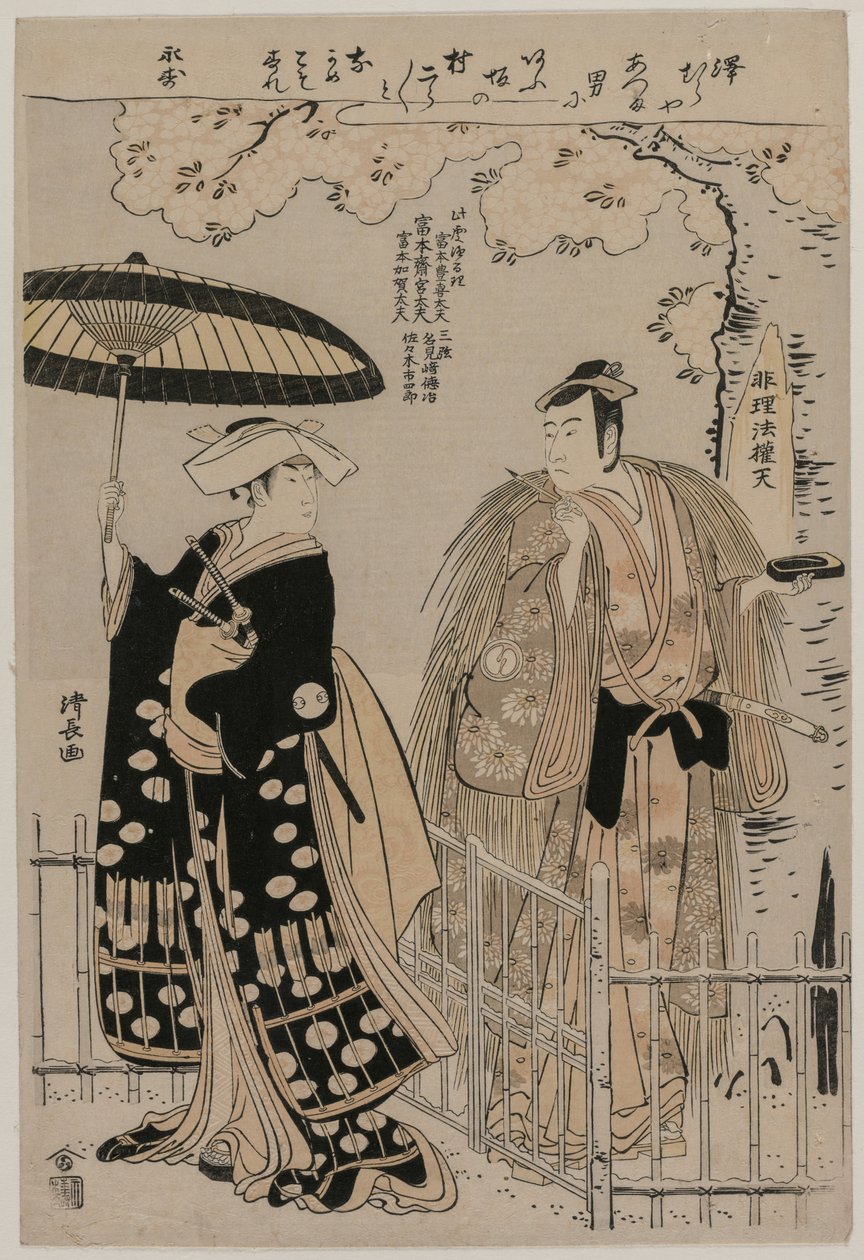 Sawamura Sojuro III et Arashi Murajiro en tant que Kusunoki Masatsura et Koto no Naishi - Torii Kiyonaga