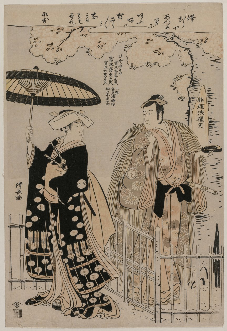 Sawamura Sojuro III et Arashi Murajiro en tant que Kusunoki Masatsura et Koto no Naishi, 1786 - Torii Kiyonaga