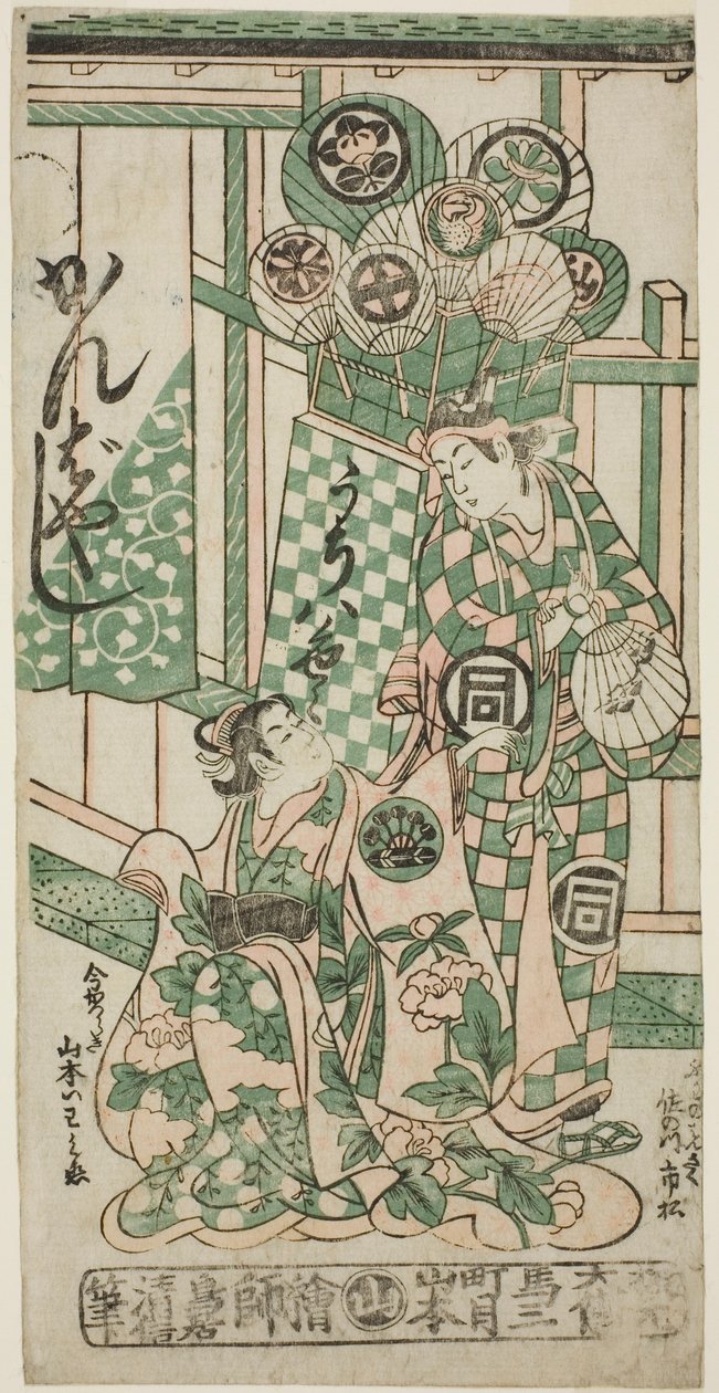 Les Acteurs Yamamoto Iwanojo en tant que courtisane Katsuragi et Sanogawa Ichimatsu I en tant que Fuwa Bansaku dans la pièce "Monzukushi Nagoya Soga," jouée au Théâtre Ichimura au premier mois, 1748 - Torii Kiyonobu II