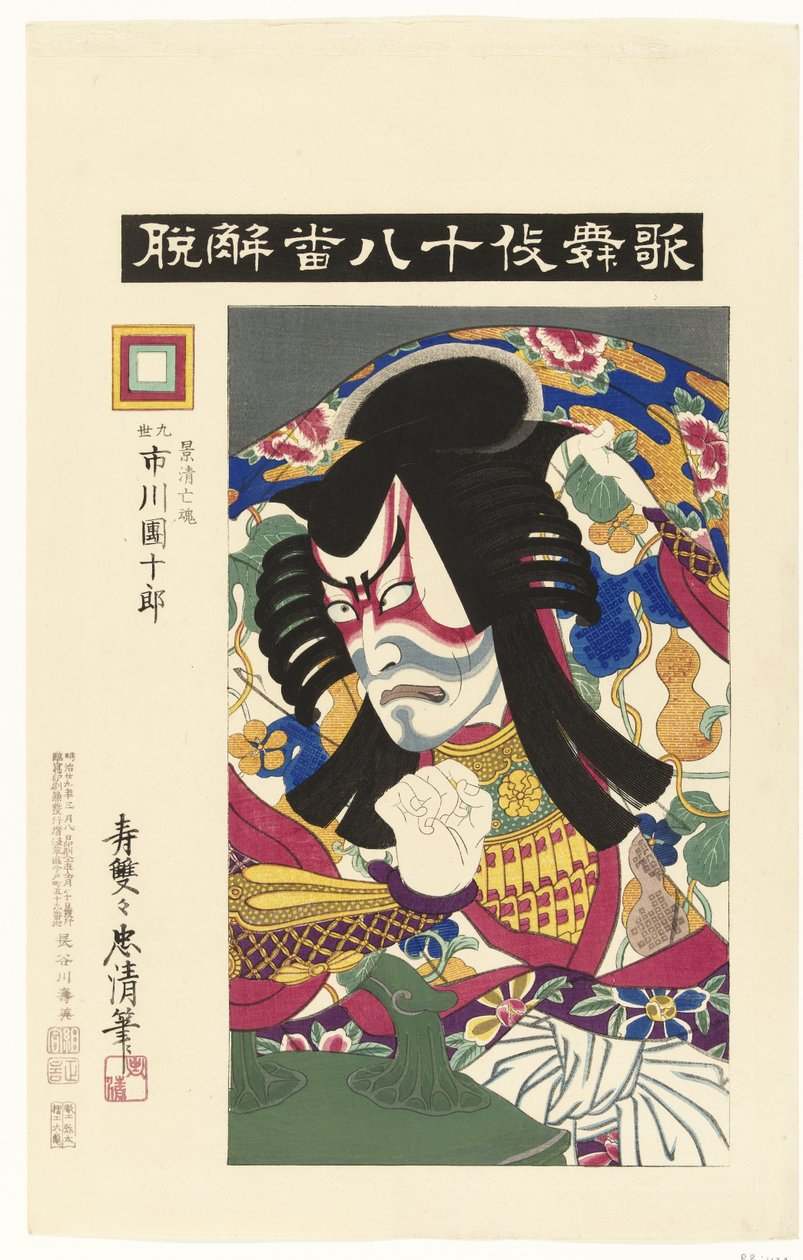 Ichikawa Danjuro IX en tant que l
