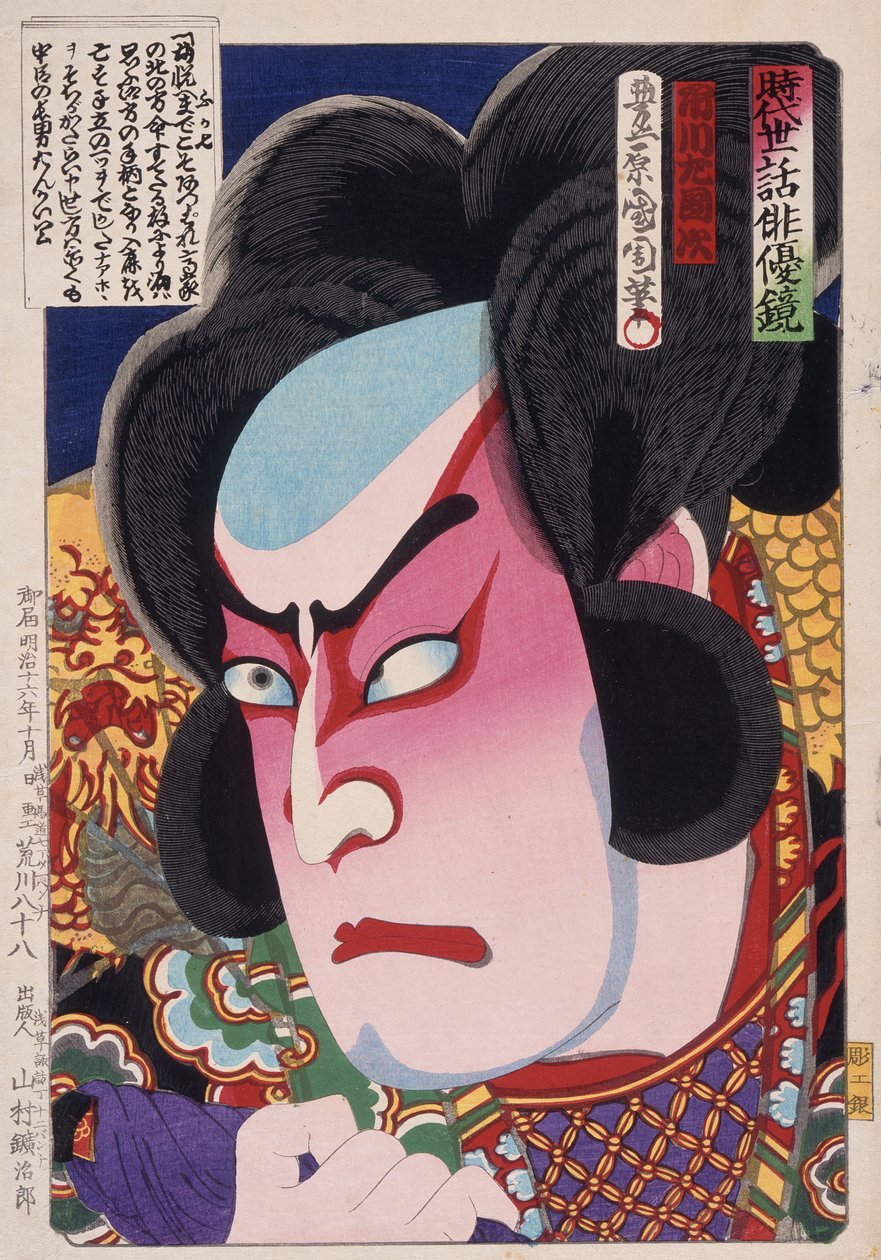 Der Schauspieler Ichikawa Sadanji I als Fukashichi - Toyohara Kunichika