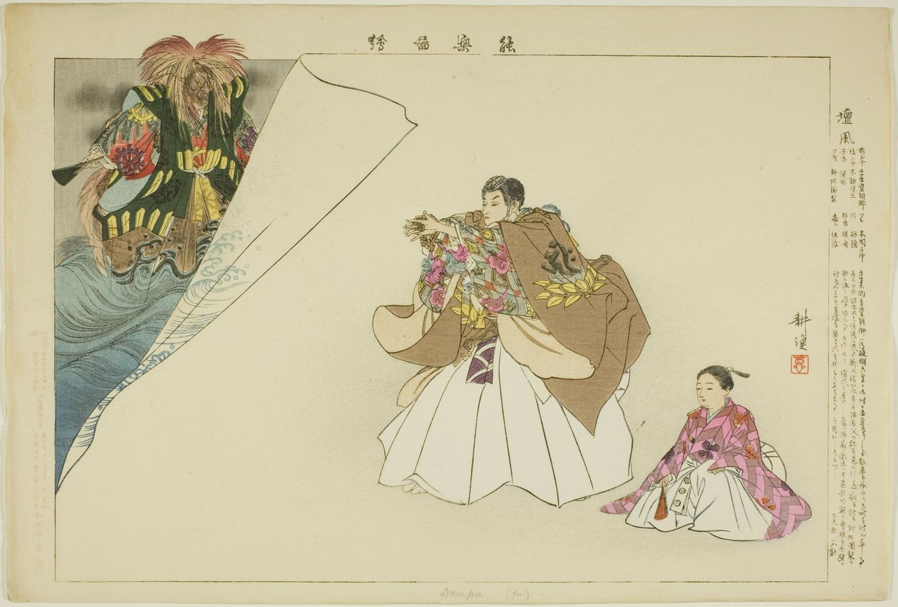 Dampu, de la série "Images de représentations de No (Nogaku Zue)" - Tsukioka Kogyo