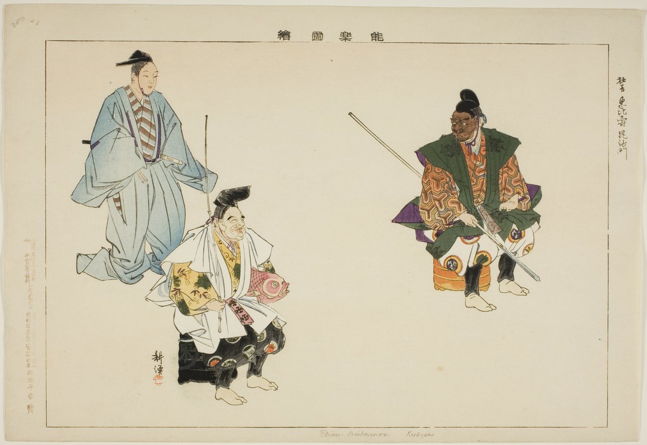 Ebisu- Bishamon (Kyogen), de la série "Images de performances No" - Tsukioka Kogyo