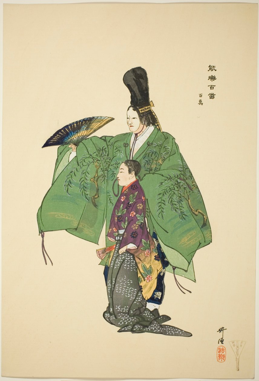Hyakuman, de la série "One Hundred No Dramas (Nogaku hyakuban)". - Tsukioka Kogyo
