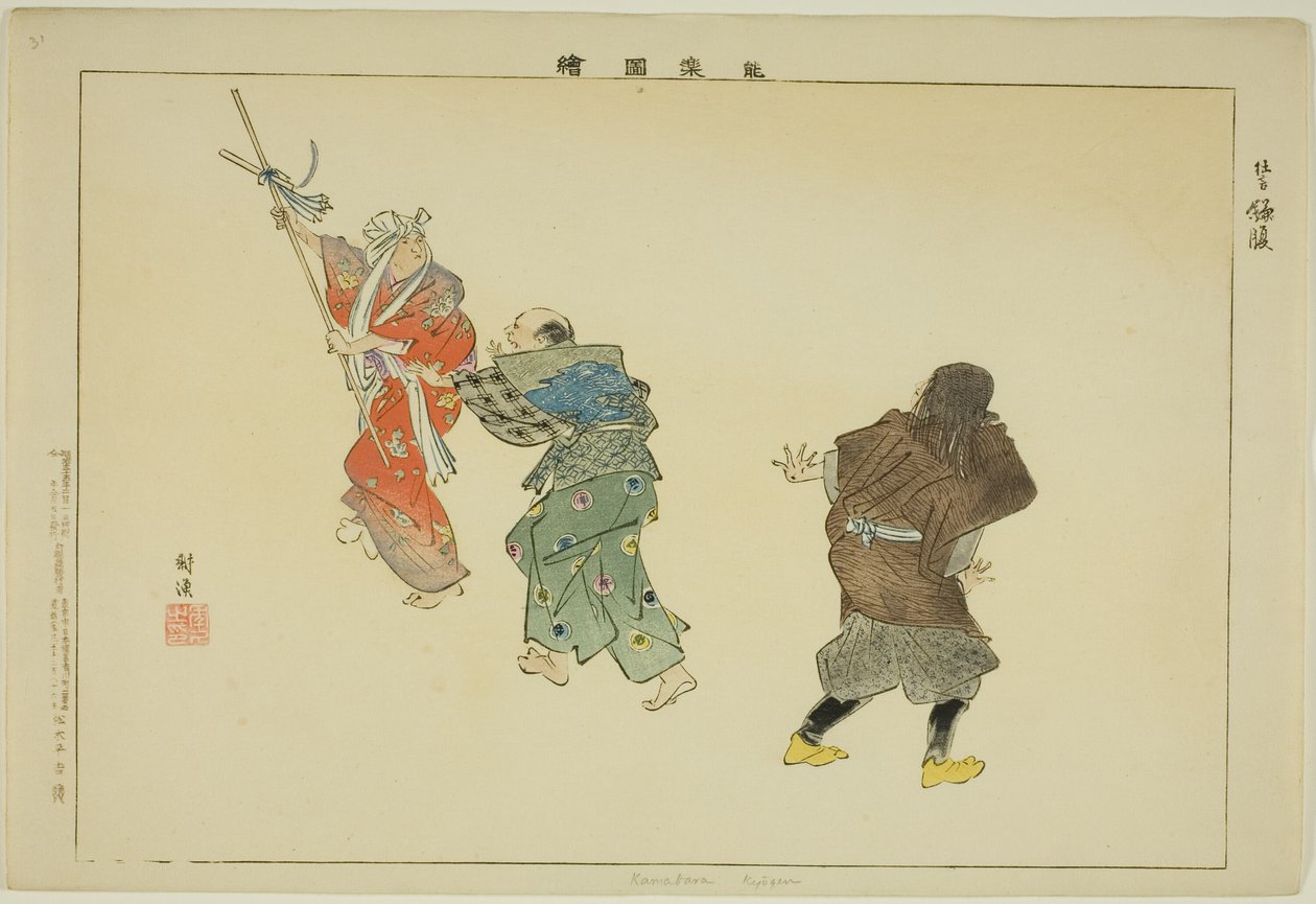Kamabara (Kyogen), de la série "Images de performances No" - Tsukioka Kogyo
