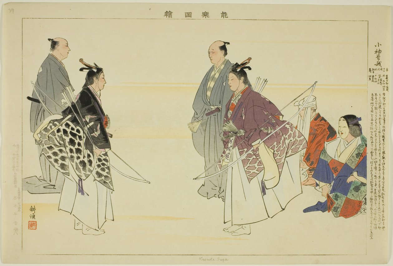 Kosode Soga, de la série "Images de performances No (Nogaku Zue)" - Tsukioka Kogyo
