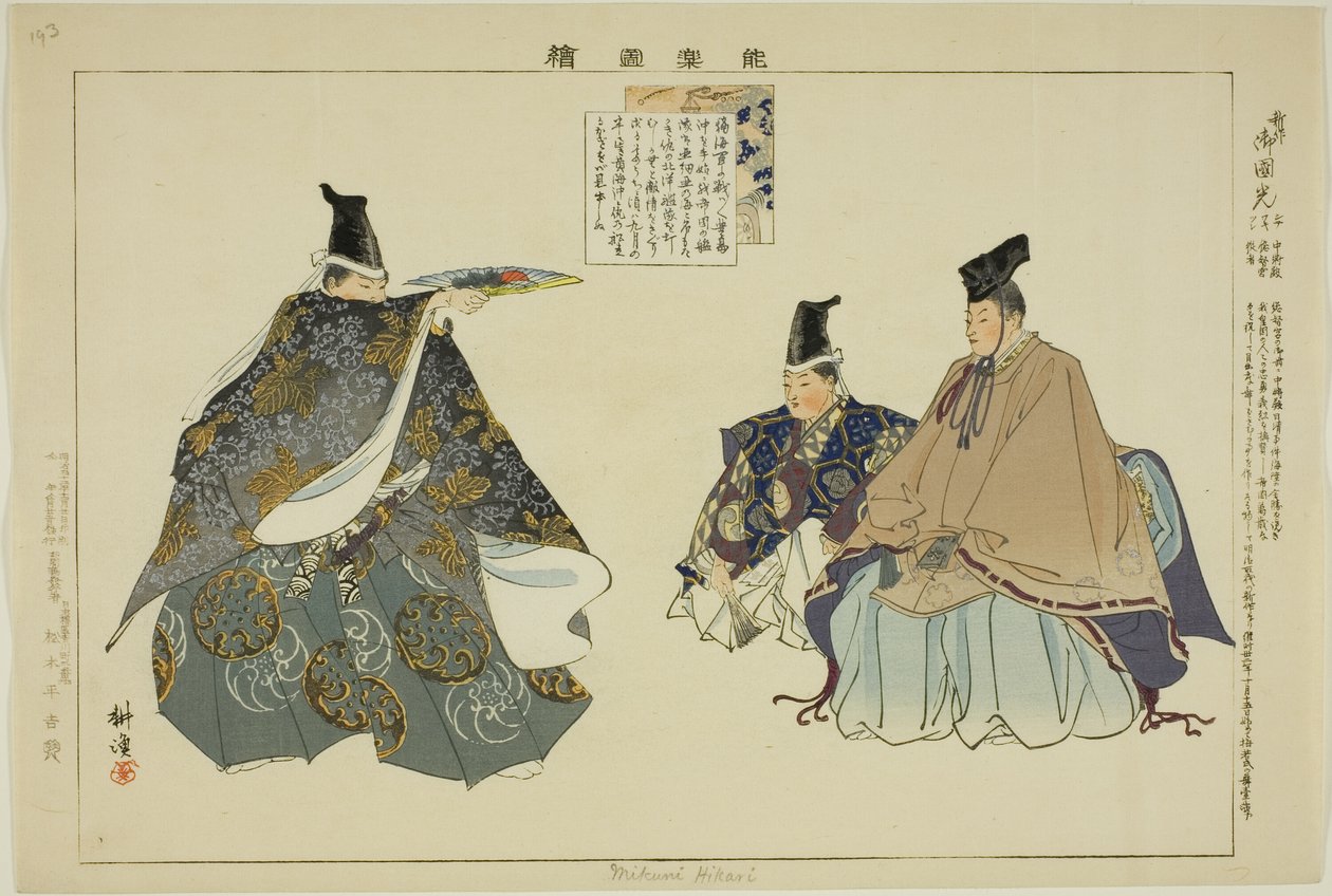Mikuni Hikari, de la série "Images de représentations de No (Nogaku Zue)" - Tsukioka Kogyo