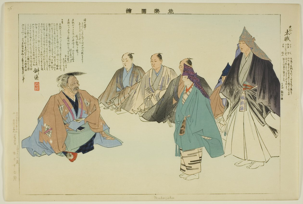 Mokuzuku, de la série "Images de performances No (Nogaku Zue)" - Tsukioka Kogyo