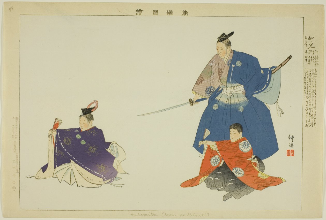 Nakamitsu ou Mitsuoki, de la série "Images de représentations de No" - Tsukioka Kogyo