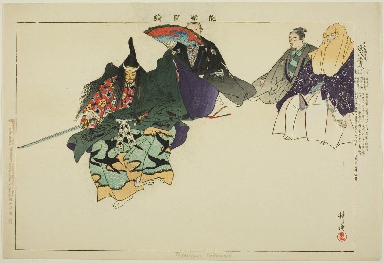 Tadanori ou Toshinari (?), de la série "Images de performances No (Nogaku Zue)" - Tsukioka Kogyo