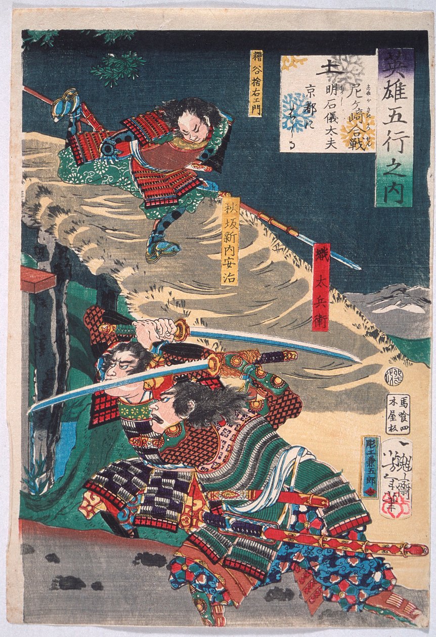 Terre : Akashi Gidayū court vers Kyoto pendant la bataille d