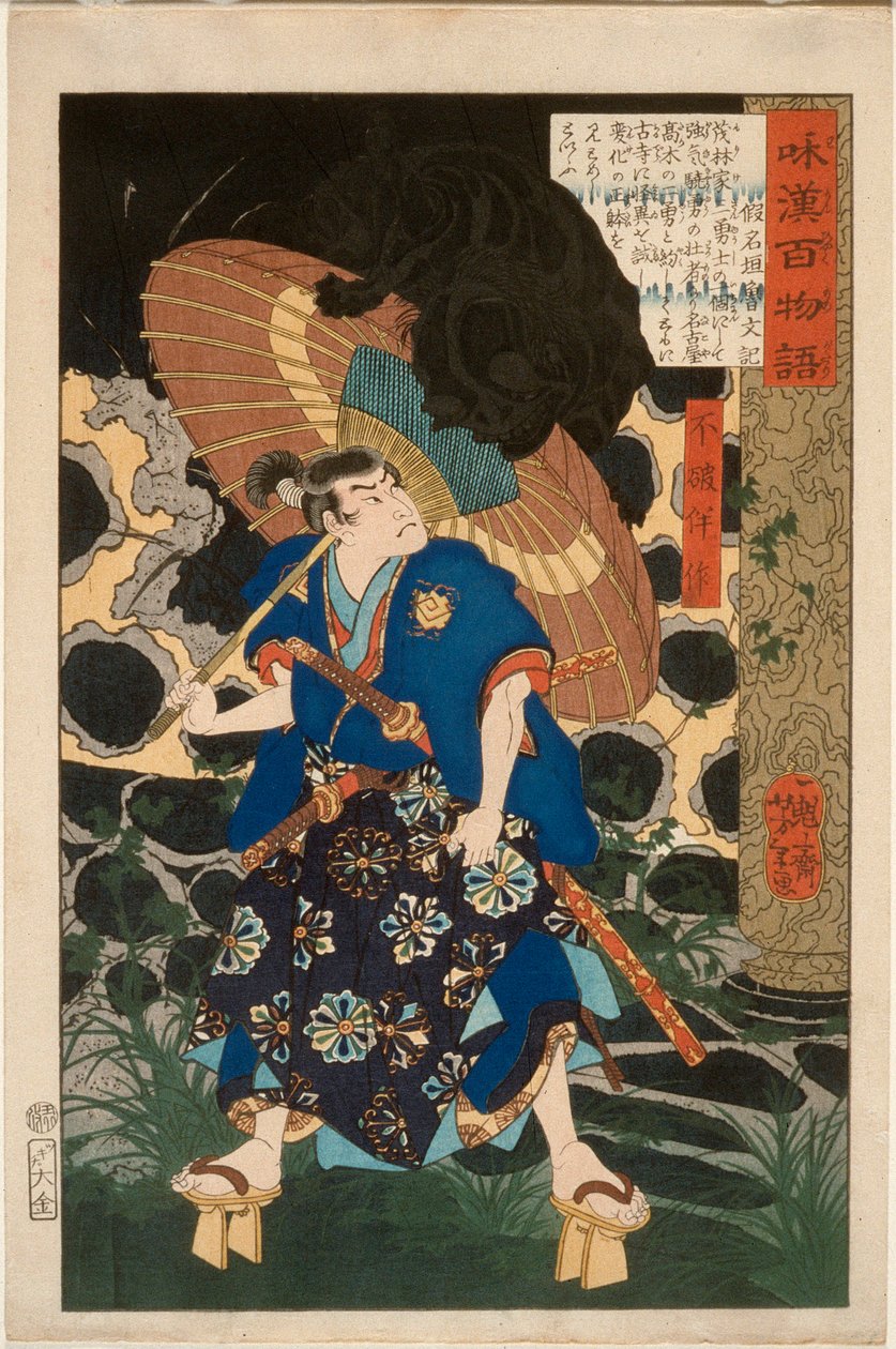 Fuwa Bansaku et le monstre - Tsukioka Yoshitoshi