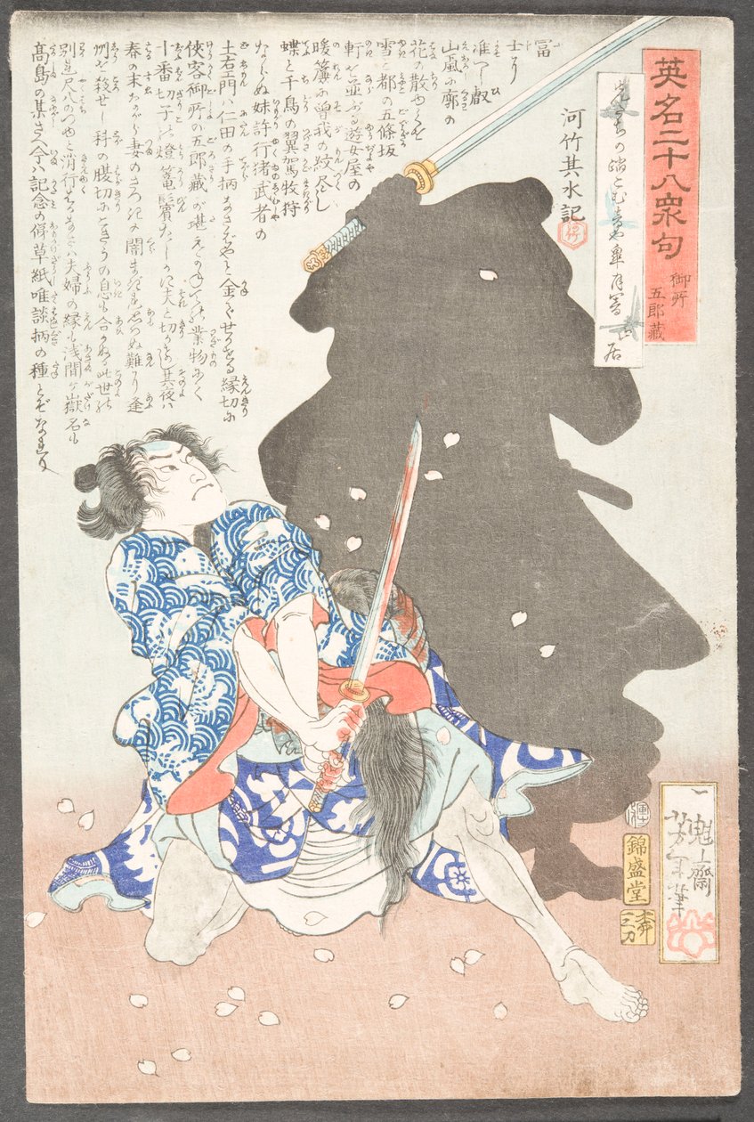 Gosho Gorōzō combattant une ombre - Tsukioka Yoshitoshi