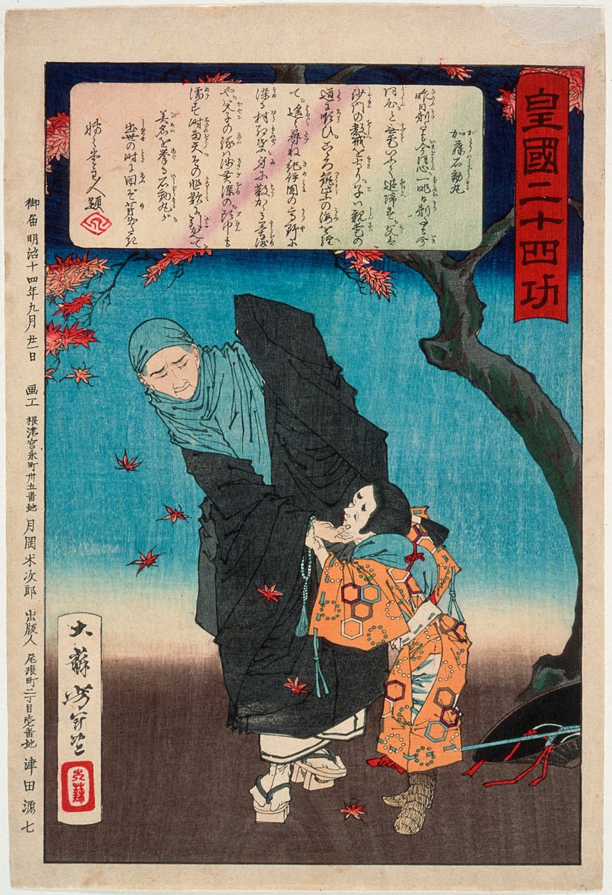 Karukaya Dōshin refuse de reconnaître Ishidōmaru - Tsukioka Yoshitoshi