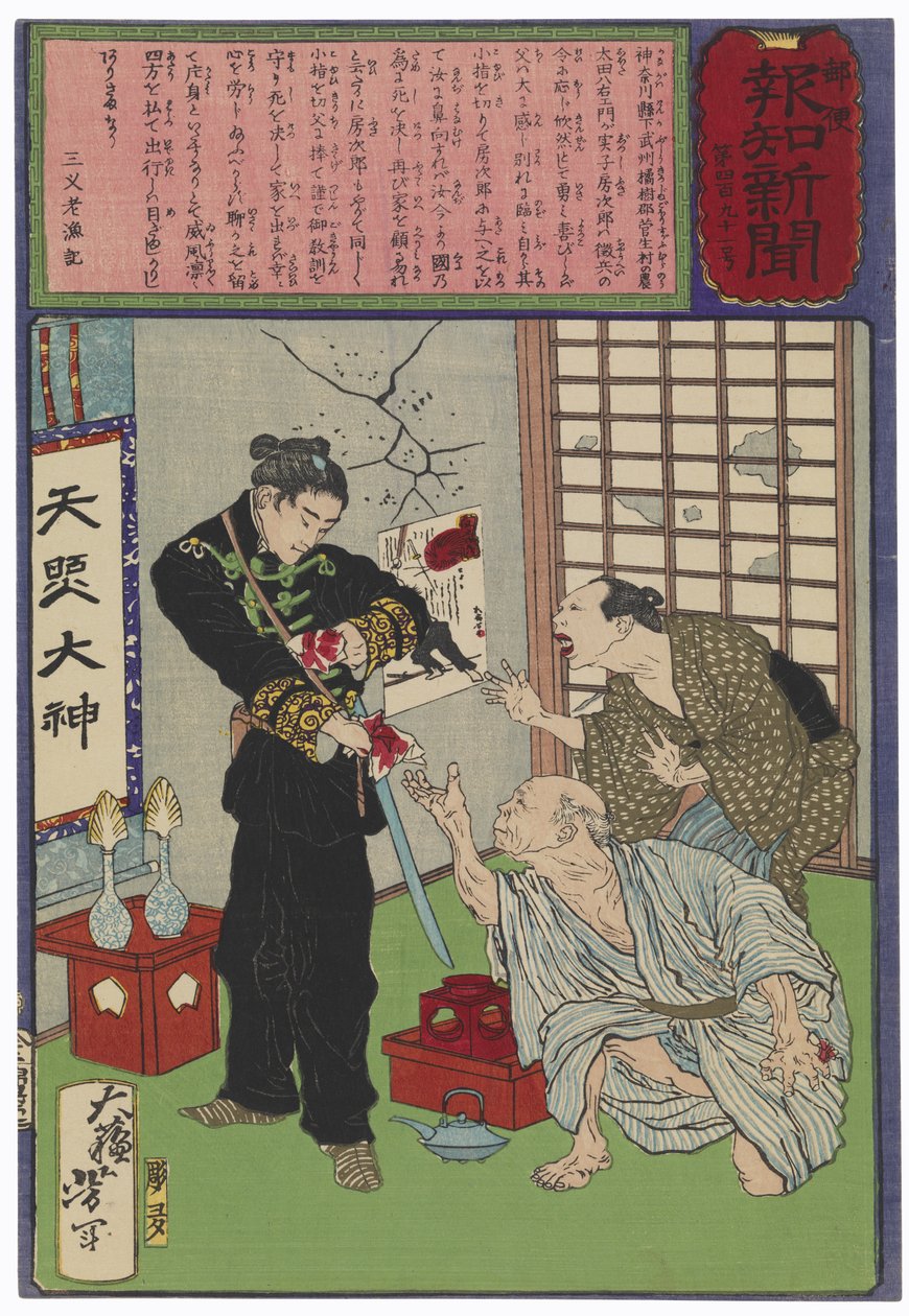 Ota Yazaemon et son fils Fusajirō se coupent et échangent leurs doigts avant que le fils ne parte à la guerre - Tsukioka Yoshitoshi