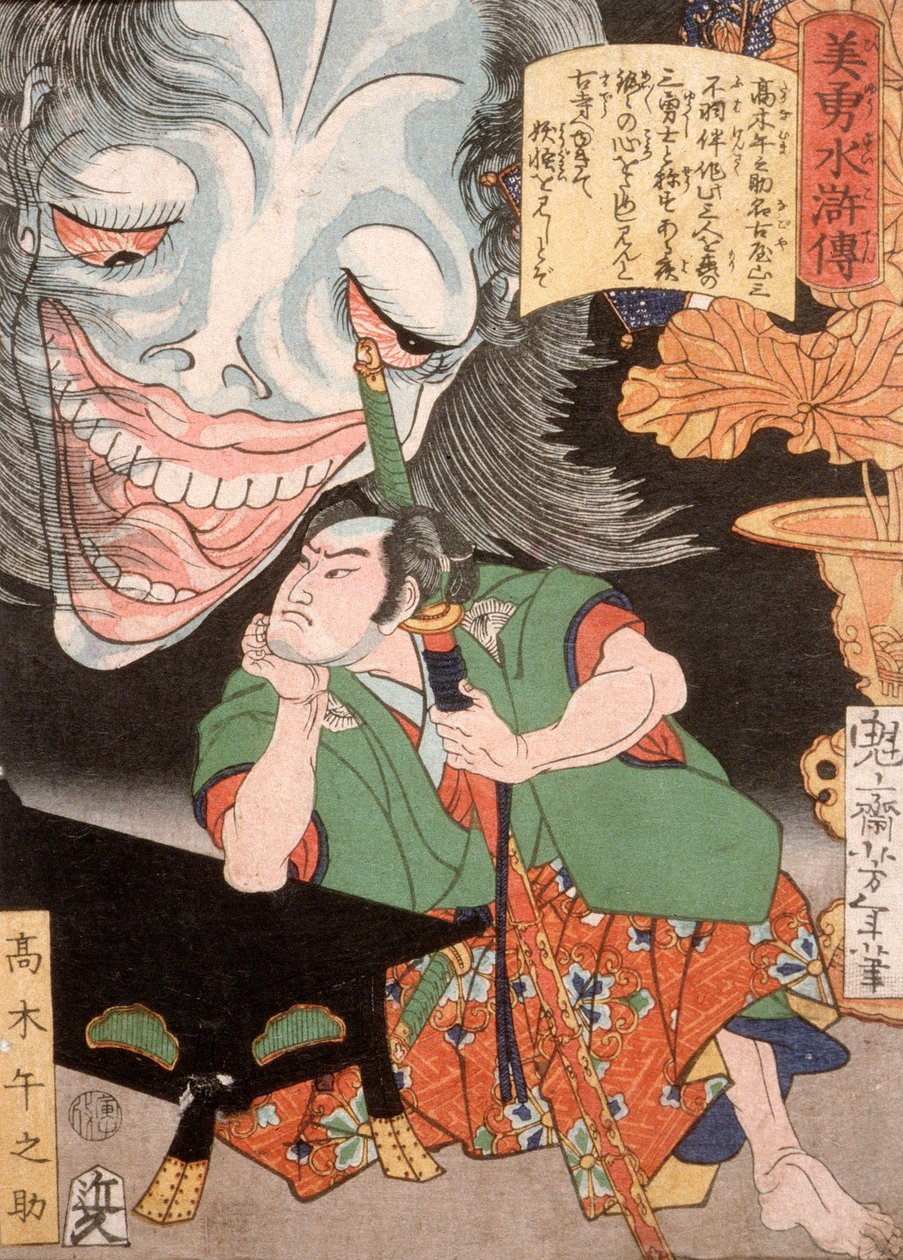 Takagi Umanosuke et le fantôme d