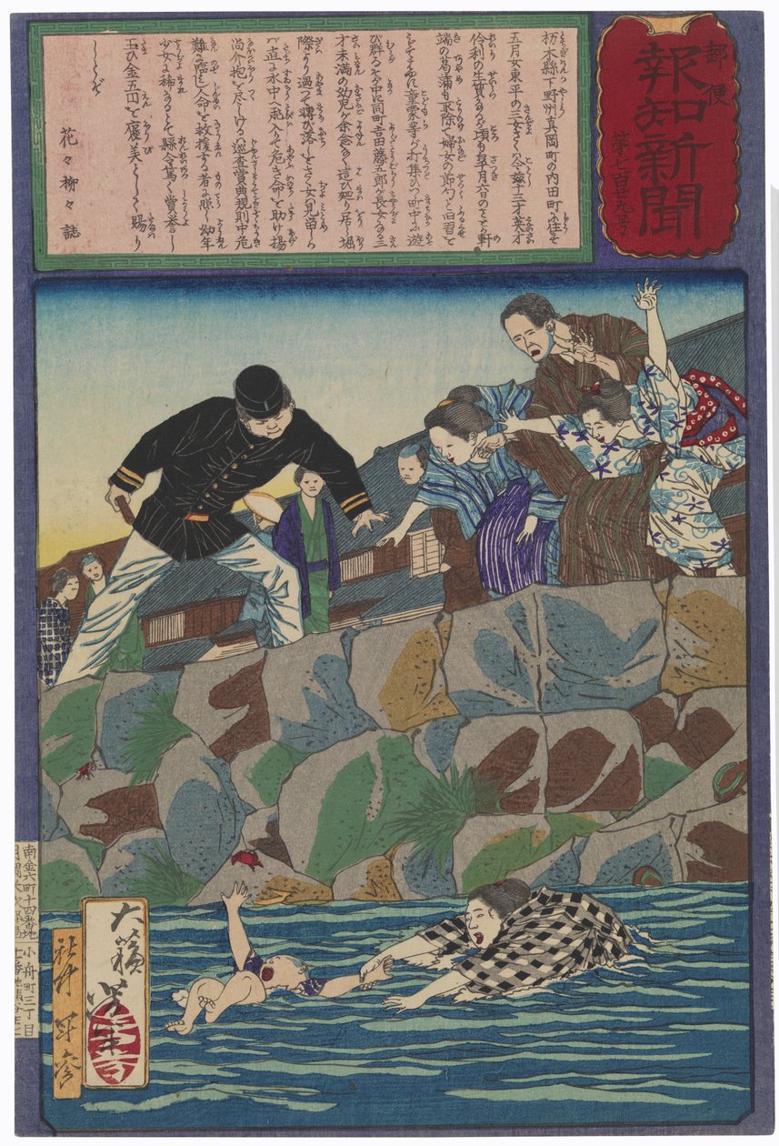 La jeune fille Saku sauvant un bébé de la rivière - Tsukioka Yoshitoshi