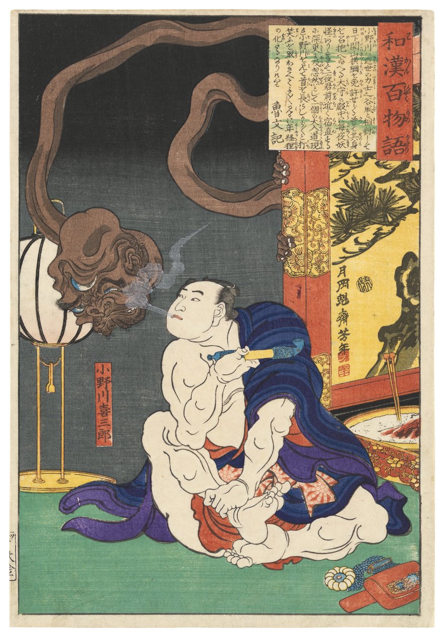 Le lutteur Onogawa Kisaburō soufflant de la fumée sur un monstre borgne - Tsukioka Yoshitoshi