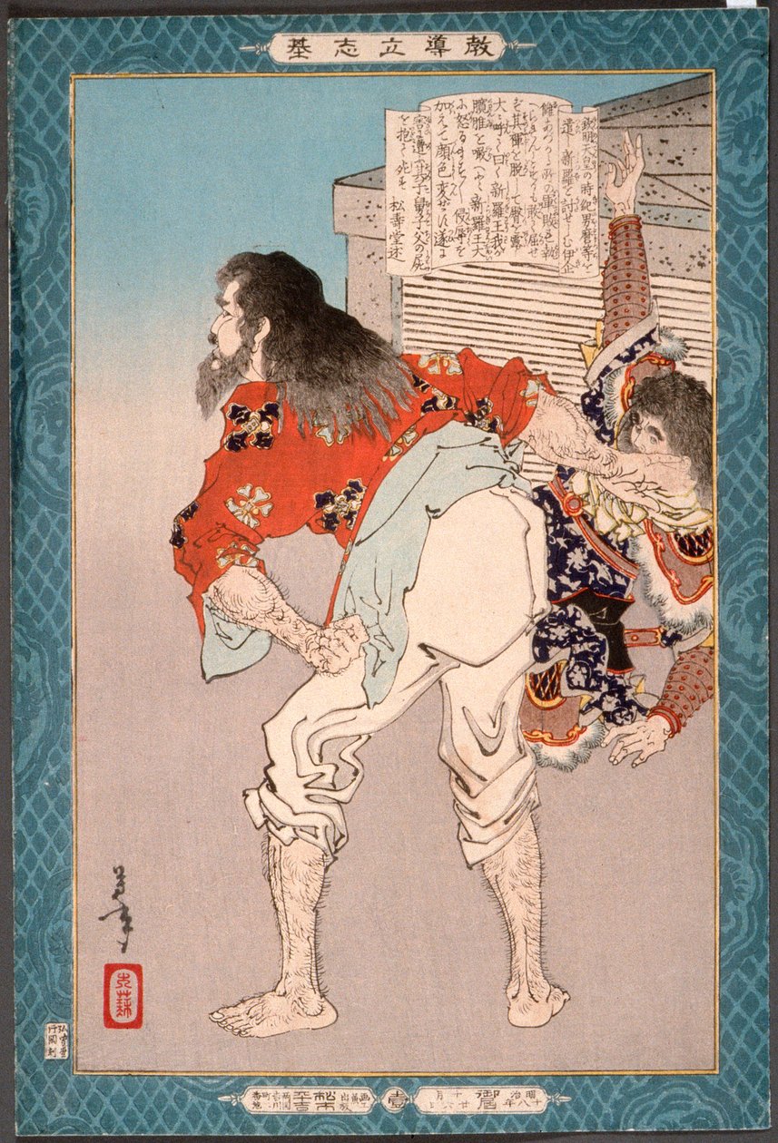 Tsuki no Kishi Ikina - Tsukioka Yoshitoshi
