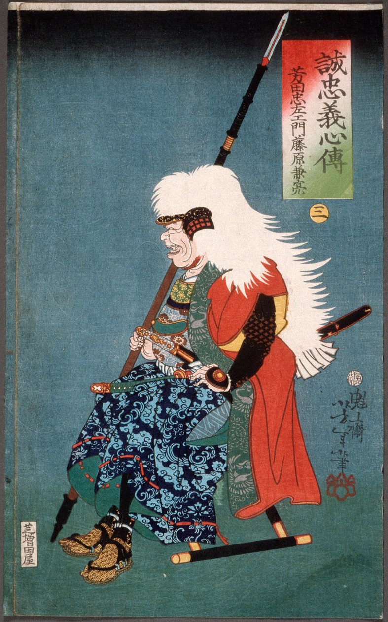 Yoshida Chūzaemon Fujiwara Kanesuke - Tsukioka Yoshitoshi