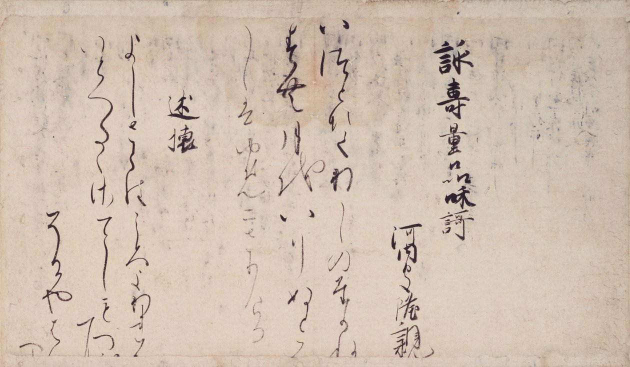 Partie des Poèmes sur les chapitres du Sūtra du Lotus (Ipponkyō kaishi) collection de poètes exemplaires et calligraphie de la fin de la période Heian - Unbekannt Unbekannt